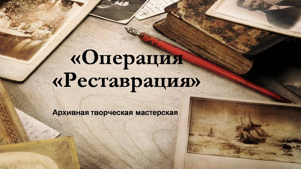 Мастер-класс «Операция «Реставрация»