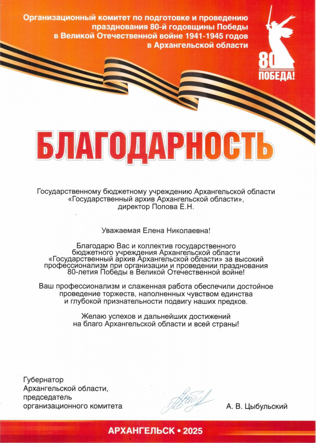 Благодарность архиву