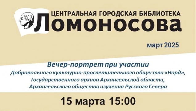Вечер-портрет 15 марта Вечер-портрет 15 марта