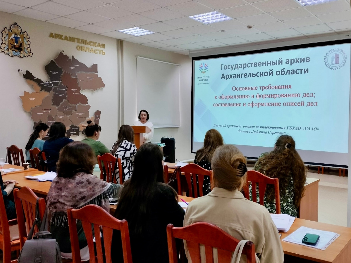 Семинар‑практикум для специалистов организаций по вопросам архивного дела и делопроизводства