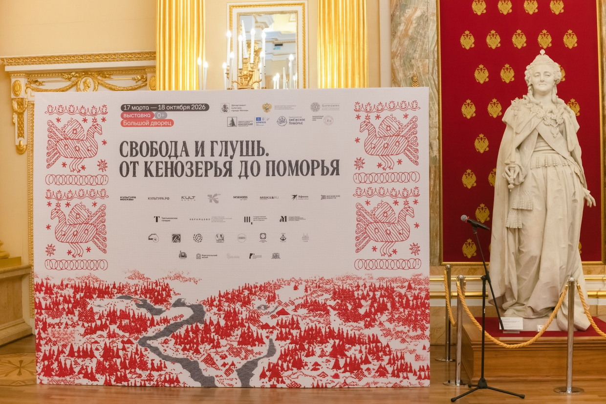 Выставка «Свобода и глушь. От Кенозерья до Поморья»
