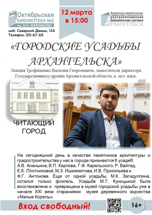 "Городские усадьбы Архангельска" "Городские усадьбы Архангельска"