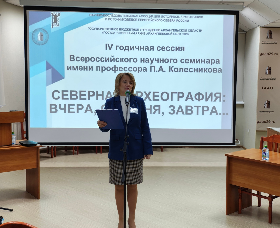 Конференция в Архиве Конференция в Архиве