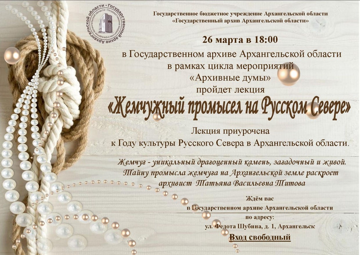 «Архивные думы» 