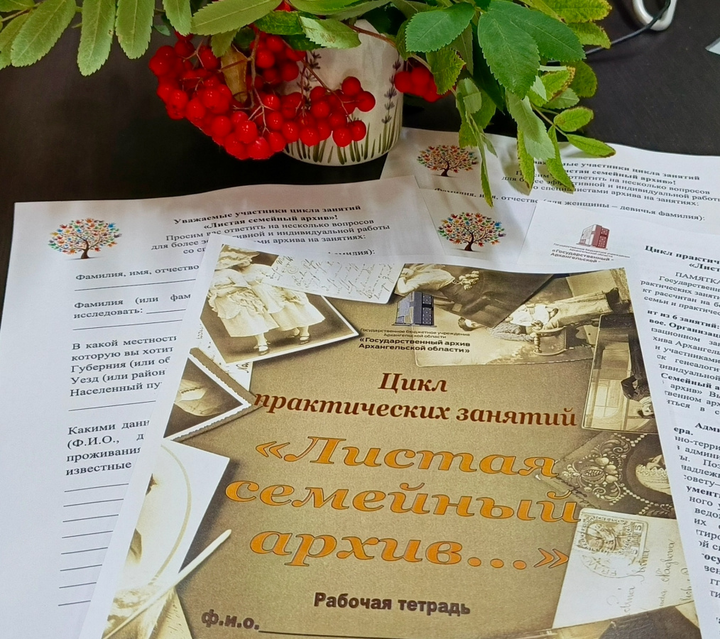 "Листая семейный архив..."