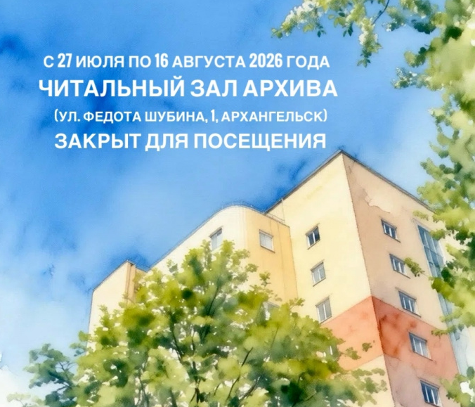Уважаемые пользователи архивной информации! Уважаемые пользователи архивной информации!