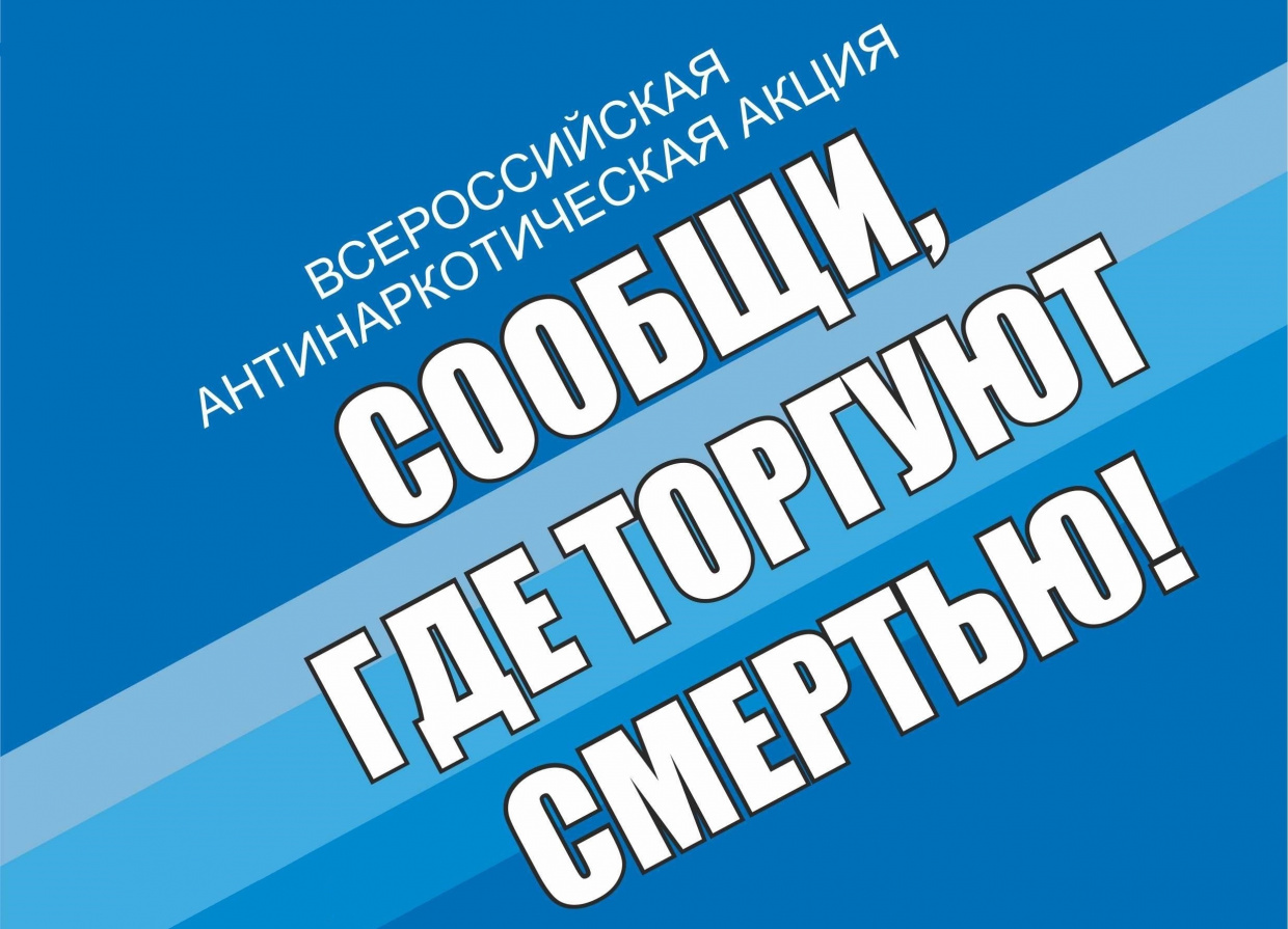 Сообщи, где торгуют смертью 2025