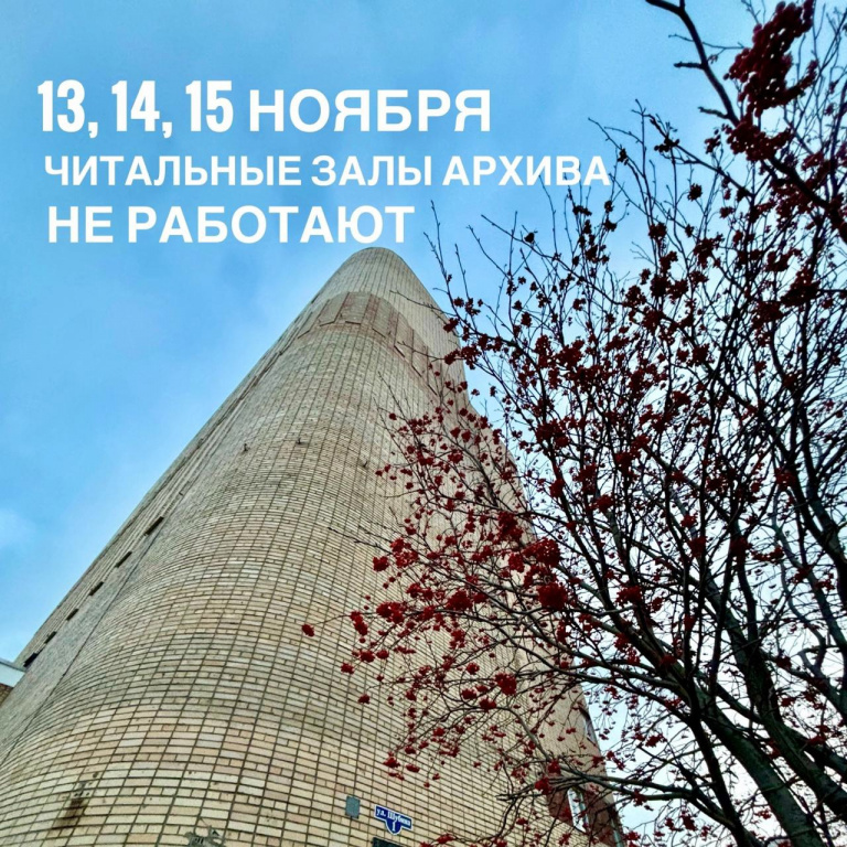 Уважаемые пользователи архивной информации!