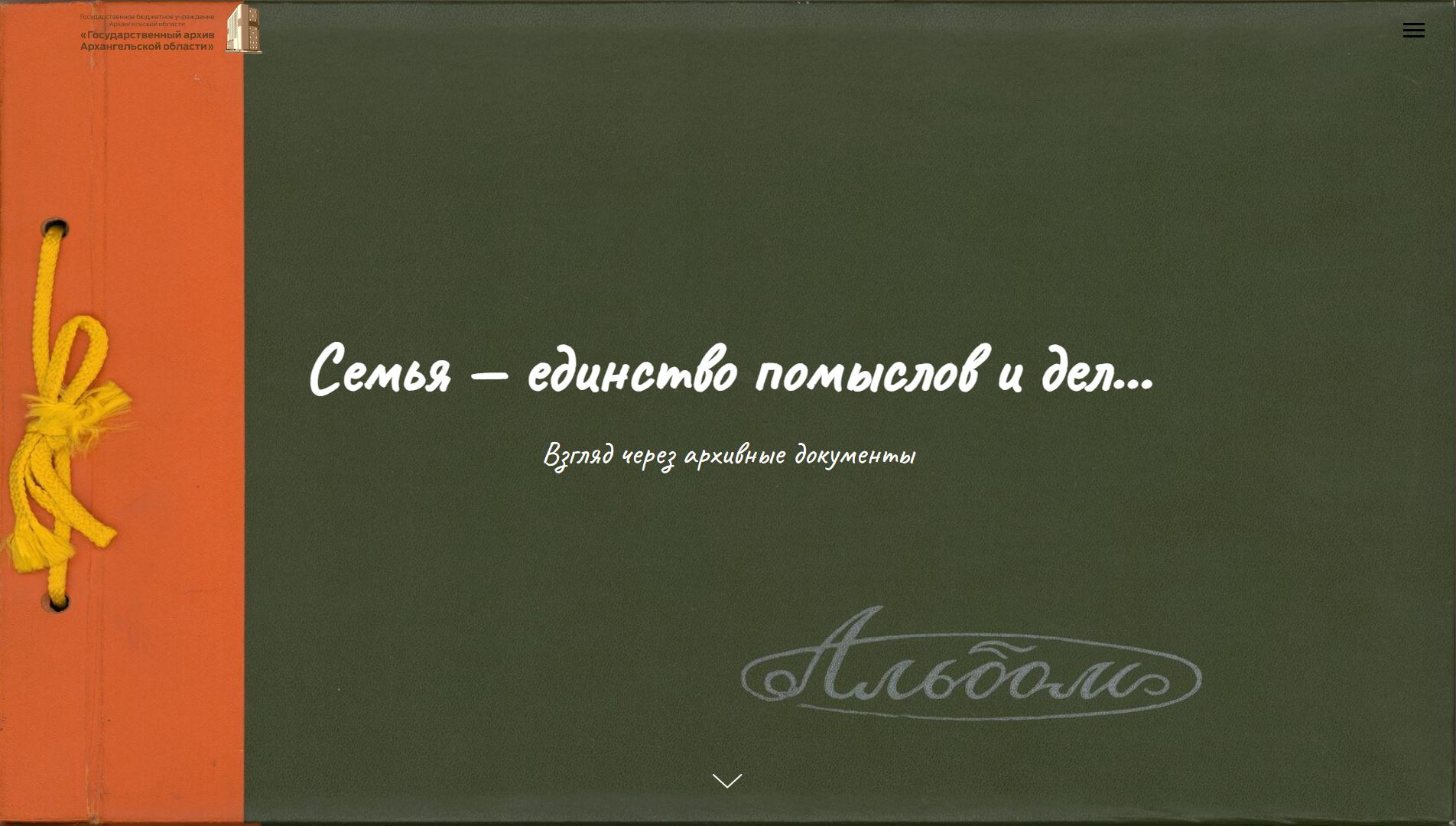 Семья - единство помыслов и дел Семья - единство помыслов и дел