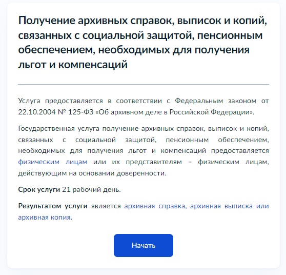 Как подать запрос в архив? Как подать запрос в архив?