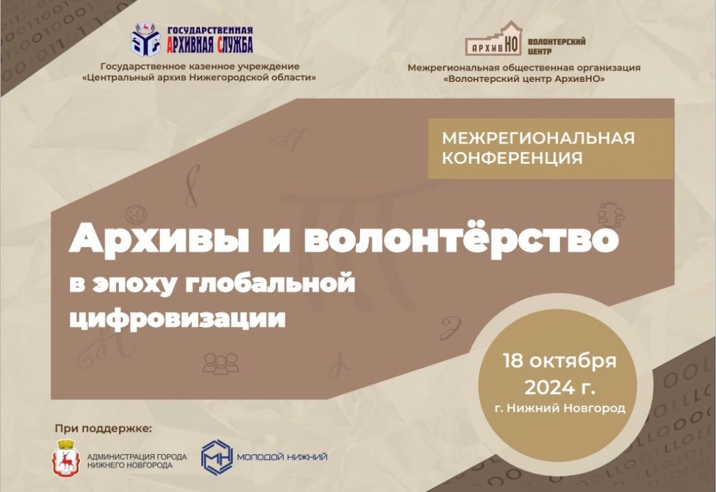 Архивы и волонтёрство