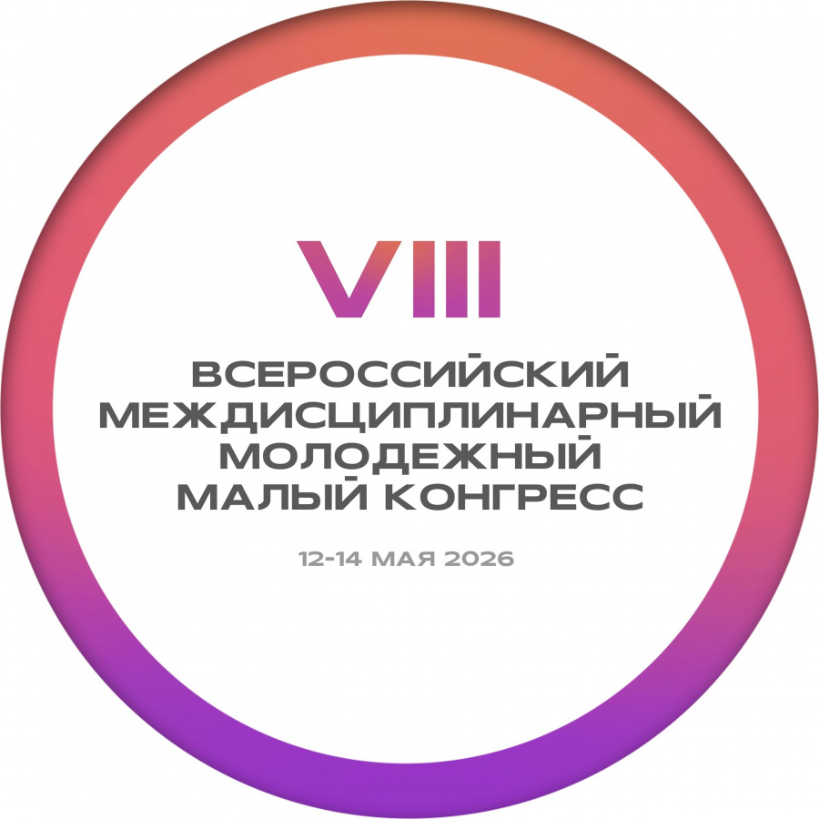 Молодежный Конгресс Молодежный Конгресс