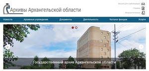 Уважаемые пользователи архивной информации!