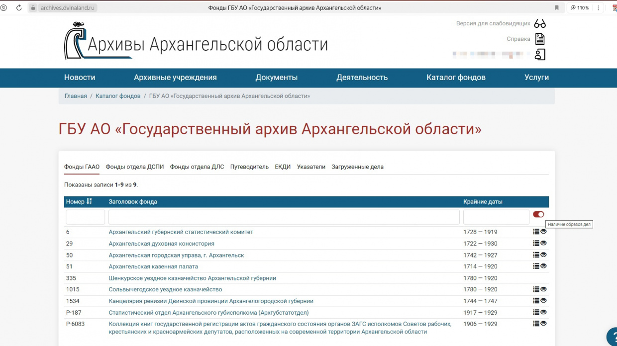 Сбой в работе Единой архивной информационной системы Архангельской области