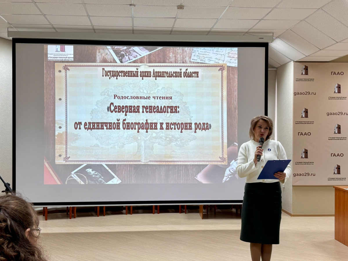 «Северная генеалогия: от единичной биографии к истории рода» «Северная генеалогия: от единичной биографии к истории рода»