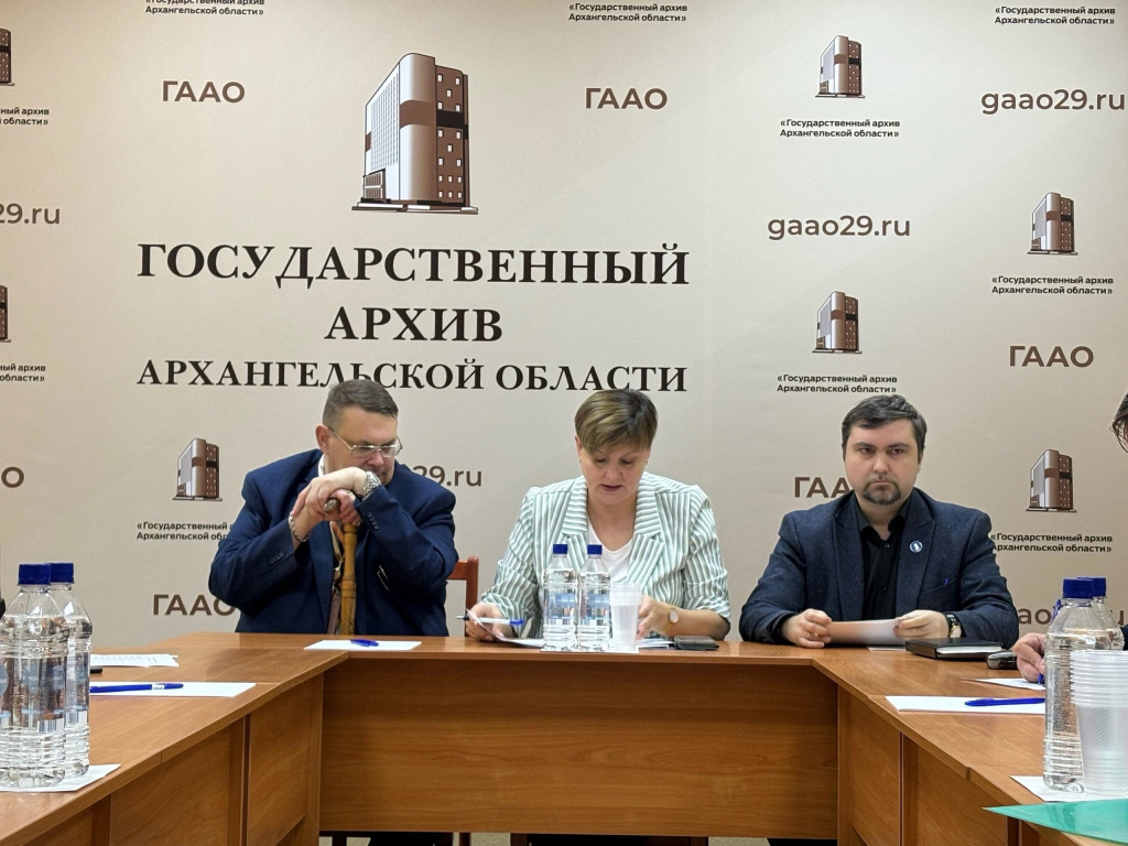 В Государственном архиве Архангельской области состоялось заседание Научного совета