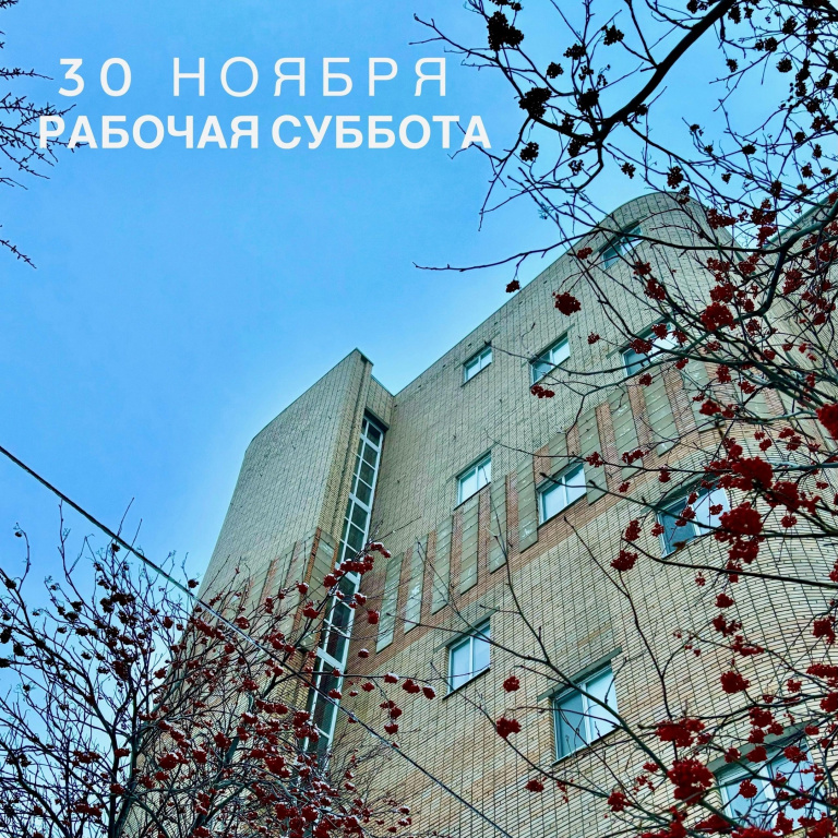 Рабочая суббота в архиве, 30 ноября 2024 Рабочая суббота в архиве, 30 ноября 2024