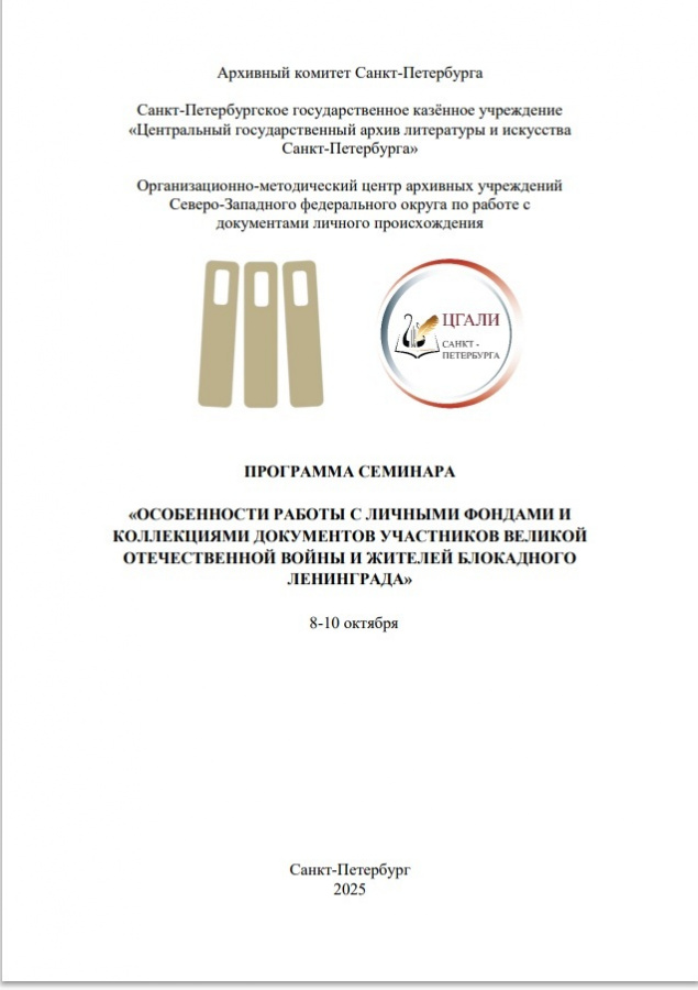 Семинар по работе с документами личного происхождения