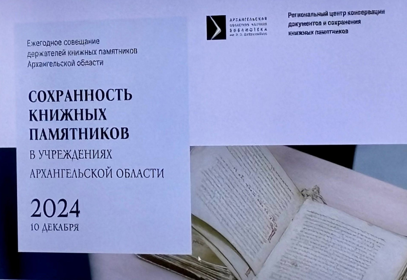 Книжные памятники архангельской области Книжные памятники архангельской области