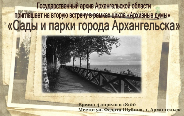 АРХИВНЫЕ ДУМЫ II