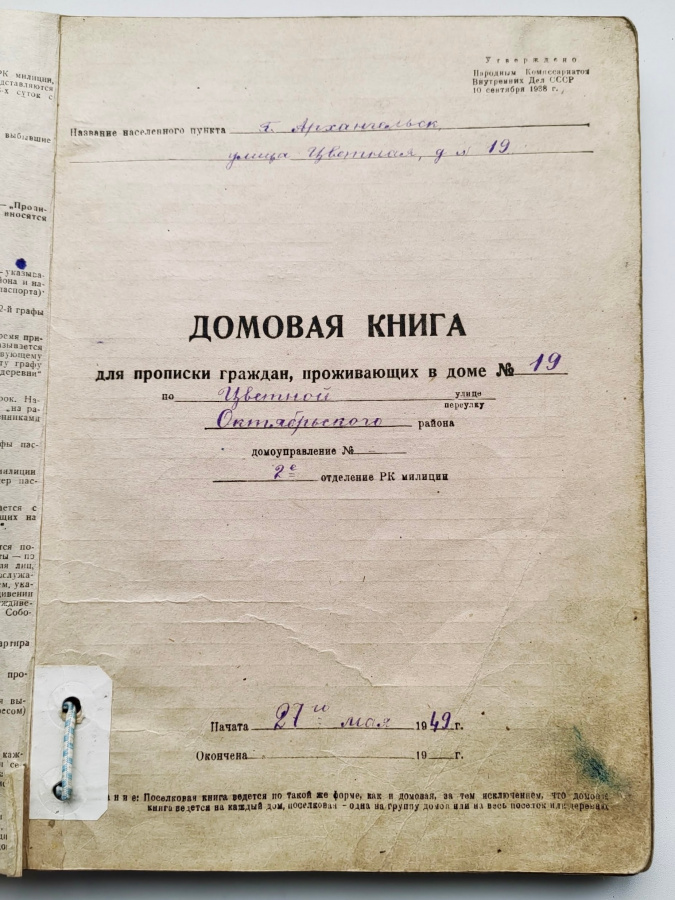 Дар Государственному архиву
