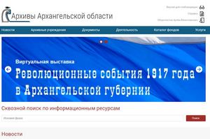 Обслуживание программно-аппаратного обеспечения Единой архивной информационной системы Архангельской области