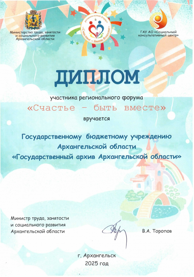 Форум «Счастье – быть вместе»