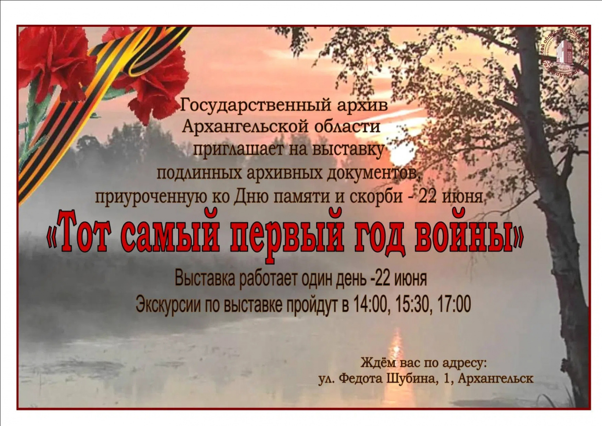 Выставка подлинных архивных документов «Тот самый первый год войны» Выставка подлинных архивных документов «Тот самый первый год войны»