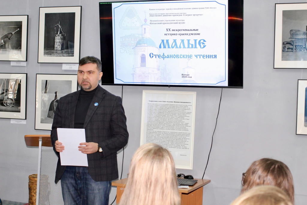 Малые Стефановские чтения