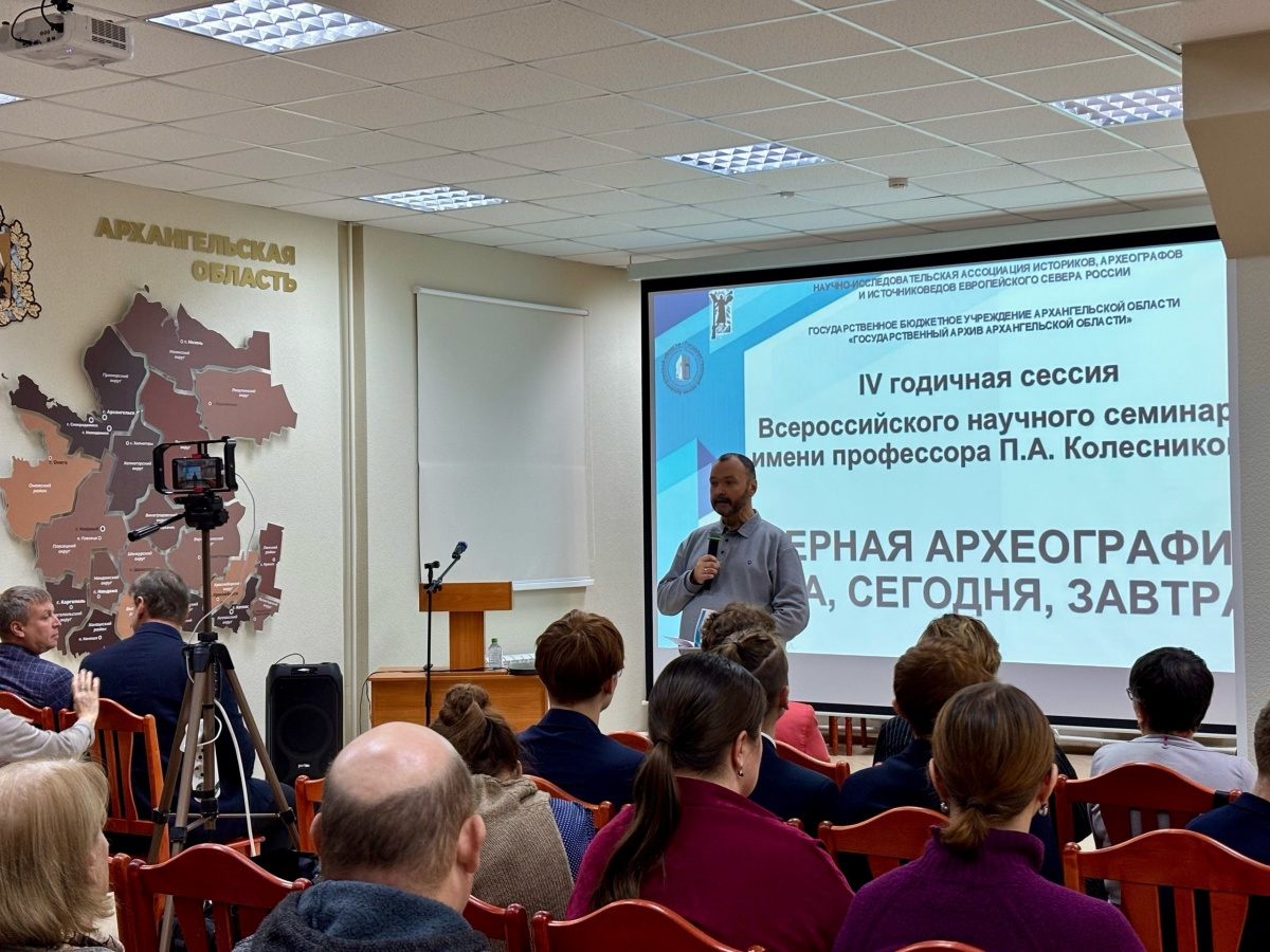 Открытие IV годичной сессии Всероссийского научного семинара им. профессора П.А. Колесникова «Северная археография: вчера, сегодня, завтра…» Открытие IV годичной сессии Всероссийского научного семинара им. профессора П.А. Колесникова «Северная археография: вчера, сегодня, завтра…»
