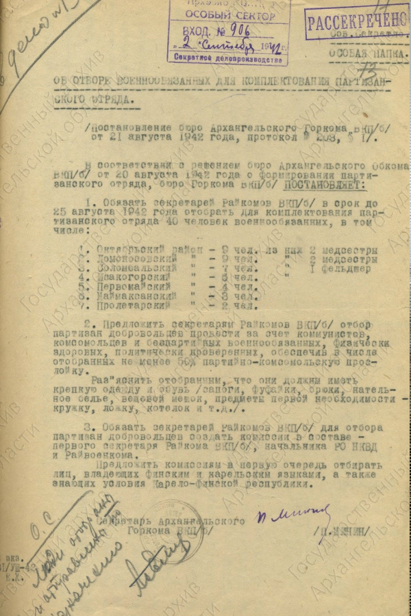 Читаем документы о Великой Отечественной войне. Акция 2026 года