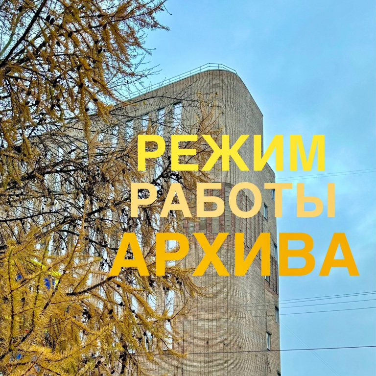 Изменения в режиме работы архива