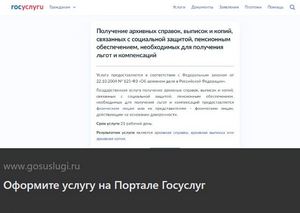 Уважаемые пользователи архивной информации!