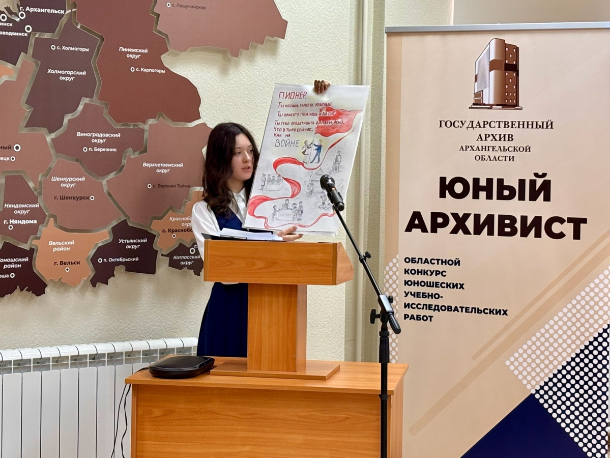 Юный архивист 2025