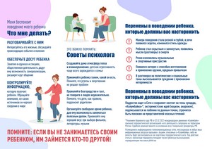 Меня беспокоит поведение моего ребенка. Что мне делать?