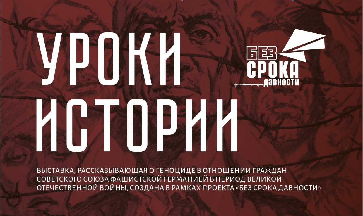 Открытие уличной выставки «Уроки истории»