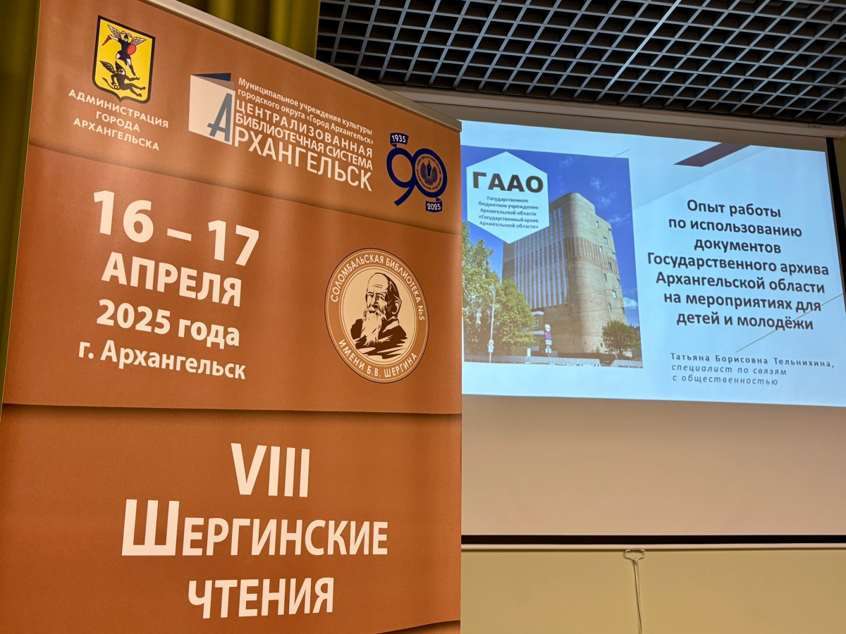 VIII Межрегиональные Шергинские чтения «Краеведение и историческая память» VIII Межрегиональные Шергинские чтения «Краеведение и историческая память»