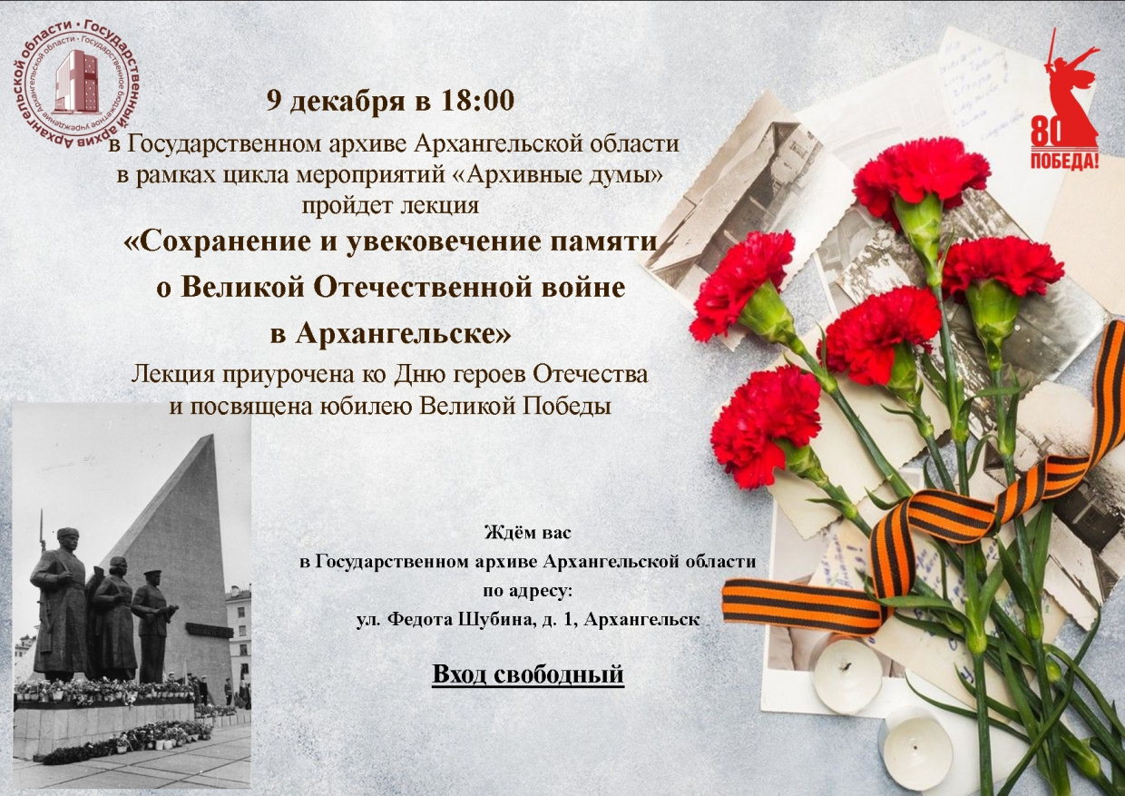 "Архивные думы" "Архивные думы"