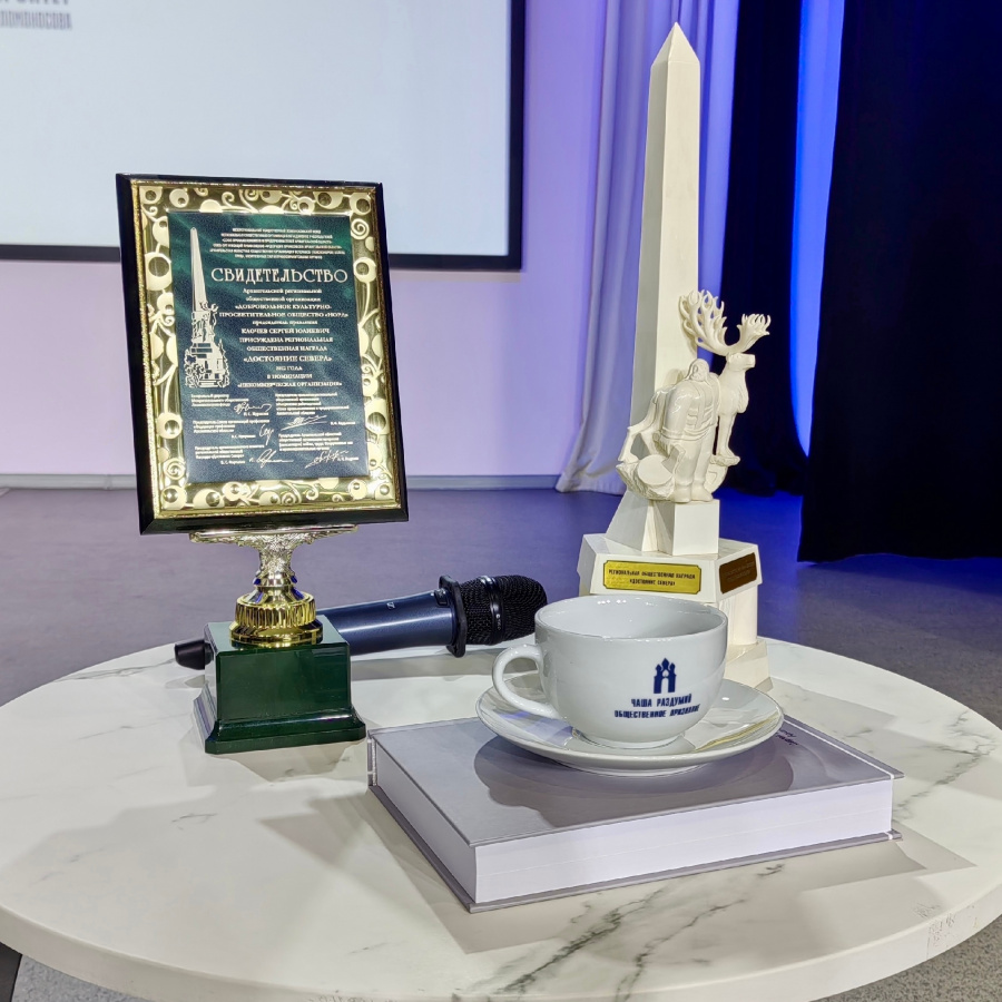 Добровольному культурно-просветительному обществу «НОРД» – 35 лет!