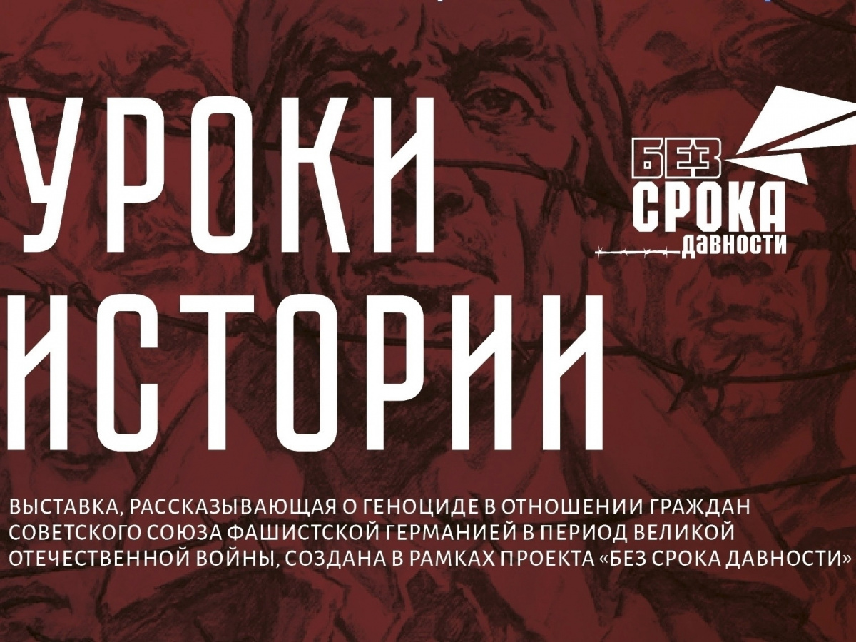 Выставка «Уроки истории»